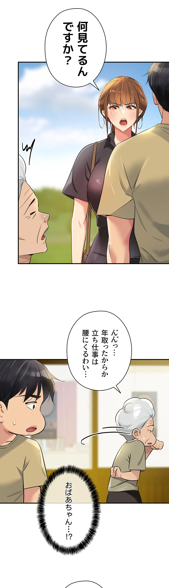 壁穴開いてます - Page 45